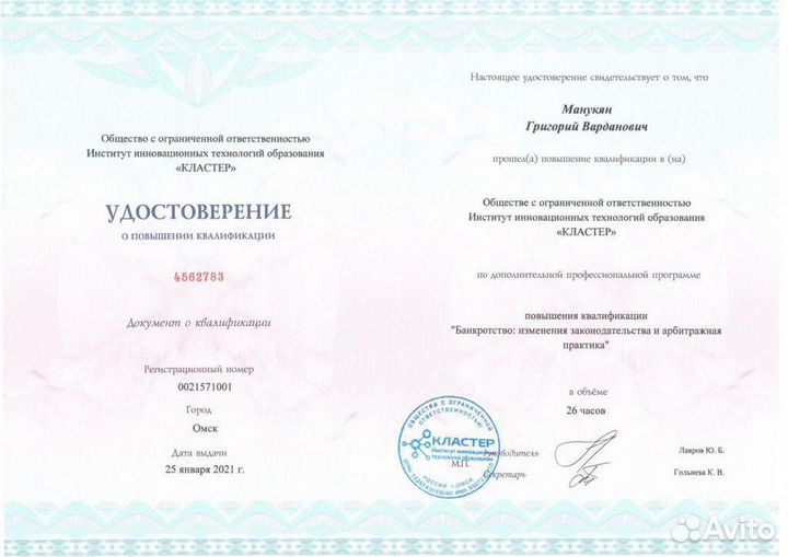 Юрист. Списание долгов. БАНКРОТСТВО