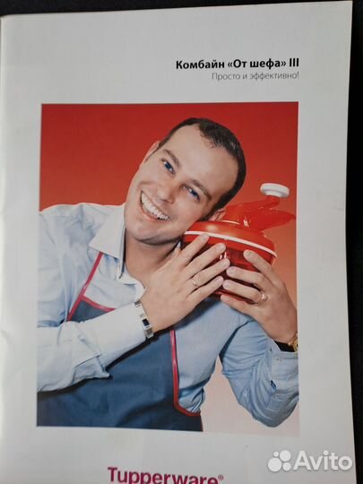Комбайн от шефа Tupperware
