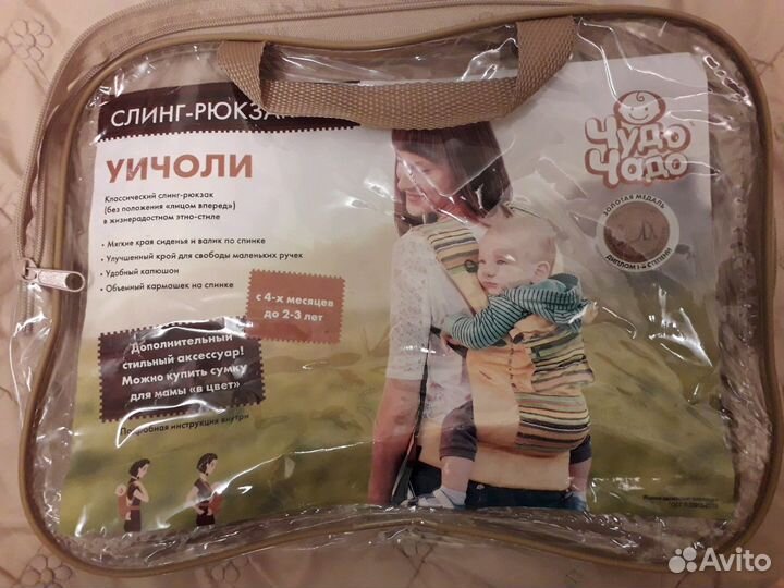 Слинг-рюкзак(эрго-рюкзак)