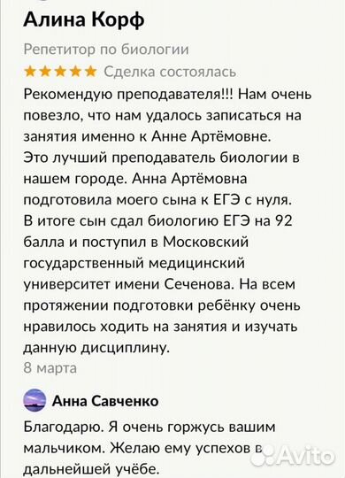 Репетитор по биологии