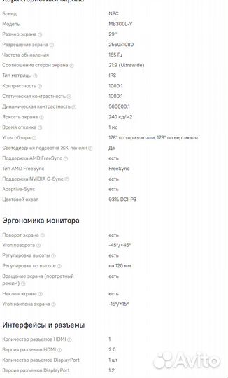 Монитор NPC MB300L-Y 29