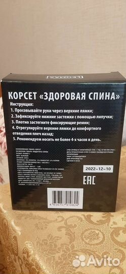 Корректор осанки для взрослых