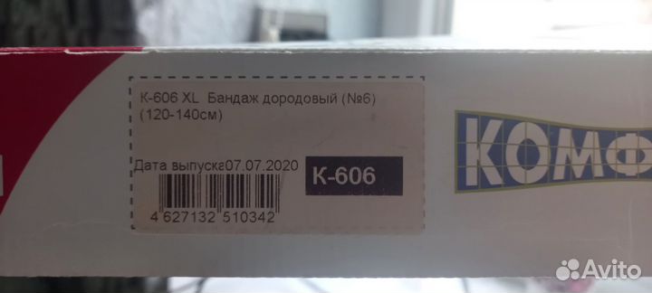 Бандаж дородовый