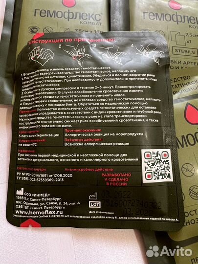 Гемостатический бинт