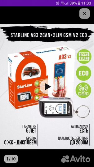 Автосигнализация starline a93 v2 2can 2lin gsm eco