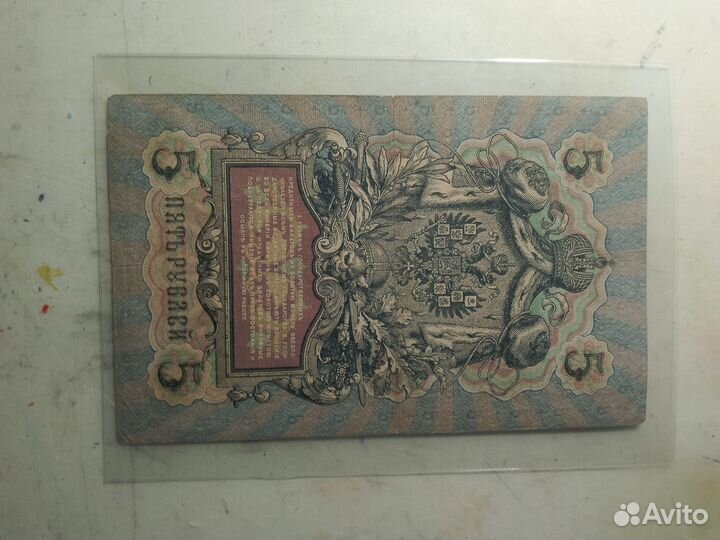 Банкнота российской империи