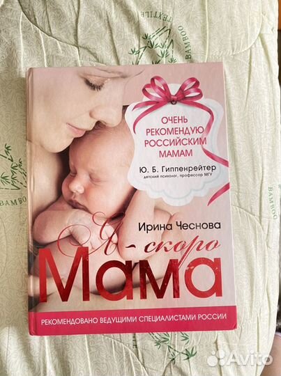 Книга-энциклопедия для будущих мам