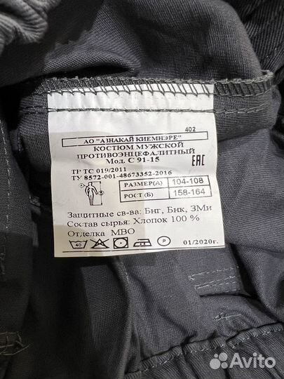 Спецодежда