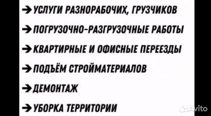 Услуги разнорабочих