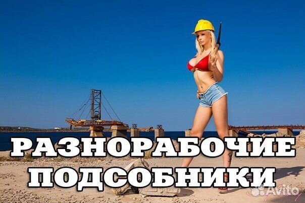 Разнорабочий с ежедневной оплатой