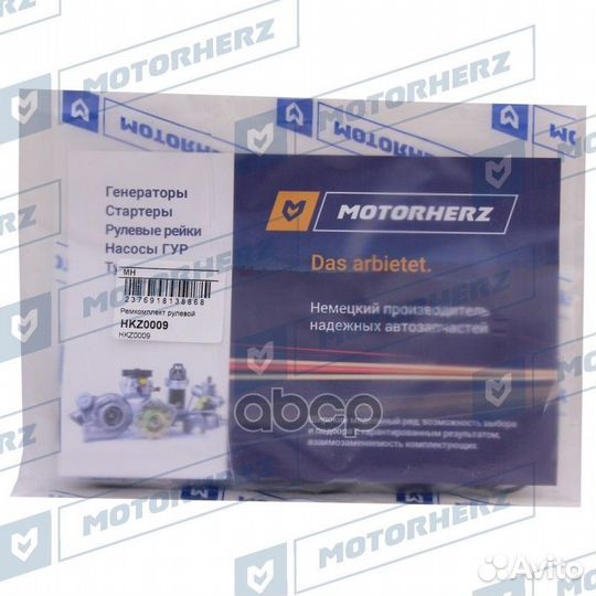 Ремкомплект рулевой рейки HKZ0009 HKZ0009 Motor