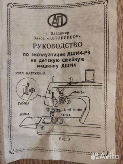 Швейная машинка игрушечная 