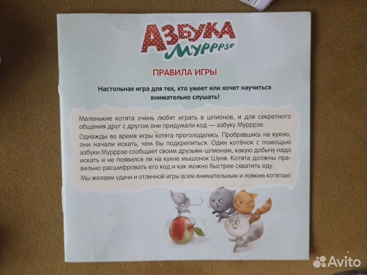Настольная игра Азбука мурррзе