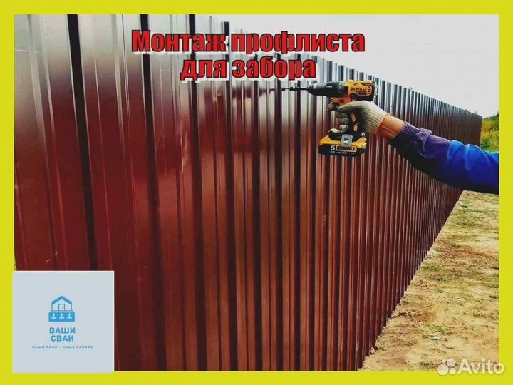 Монтаж профлиста для забора
