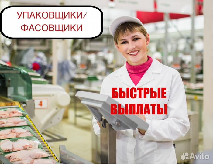 Упаковщик\Фасовщик\Грузчик