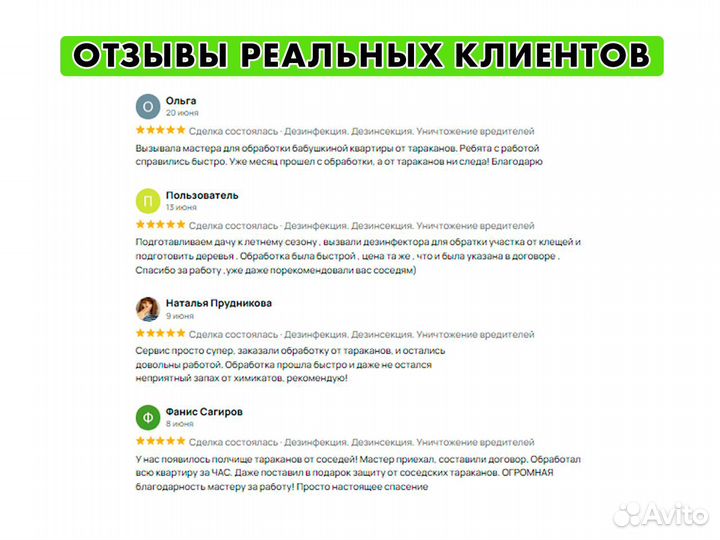 Дезинфекция. Уничтожение клопов, тараканов, блох