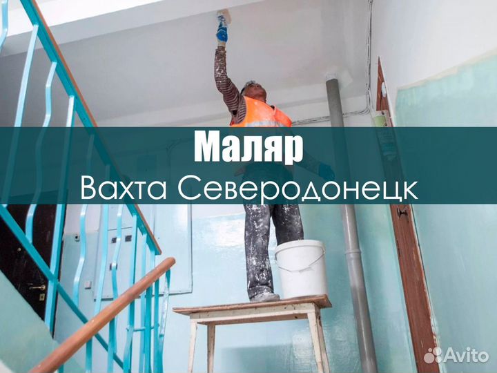 Маляр на вахту