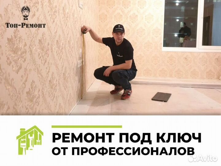 Ремонт квартир под ключ