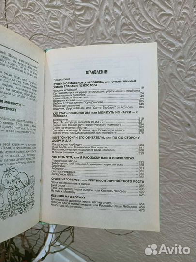 Книга по психологии