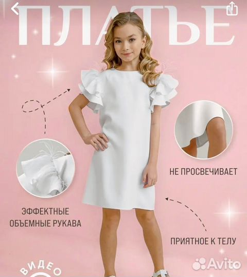 Белое платье для девочки 116-122