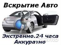 Прикурить авто, вскрытие авто, буксировка