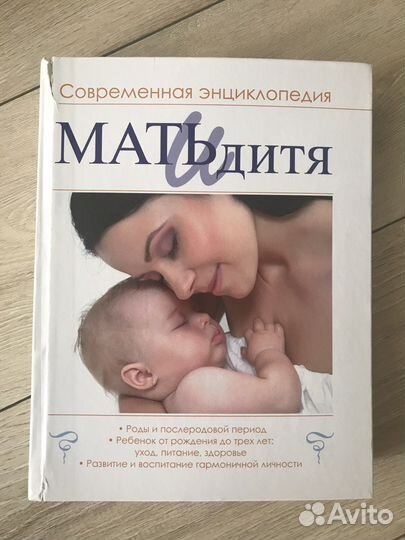 Энциклопедия Мать и дитя