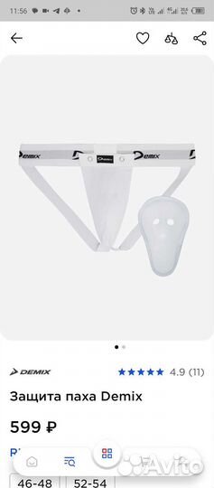 Ракушка защита паха