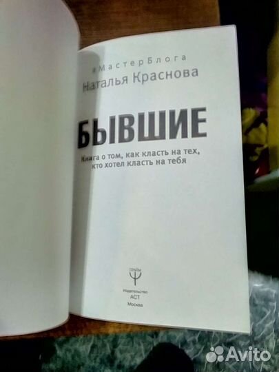 Бывшие Наталья Краснова книга