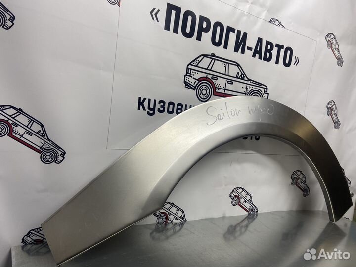 Great Wall Sailor арки передних крыльев правая