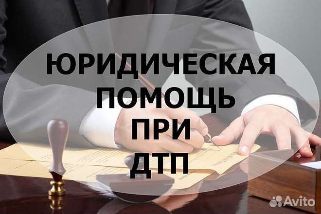 Юридические услуги, консультации