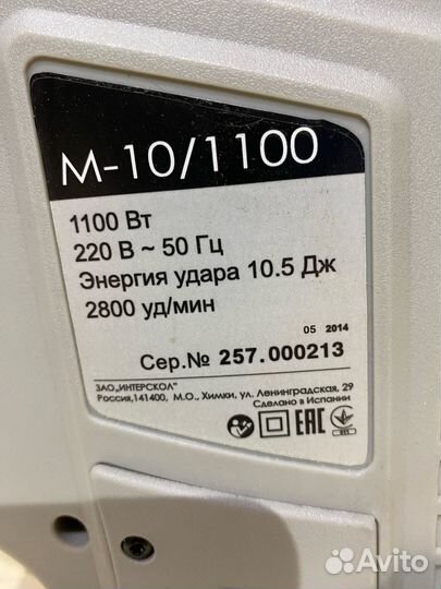 Отбойный молоток интерскол М-10/1100