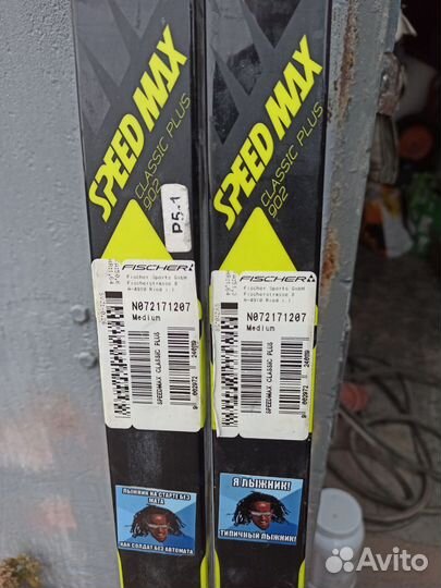 Лыжи классические Саломон и Фишер на 85 кг