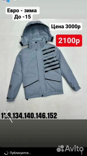 Куртка на мальчика