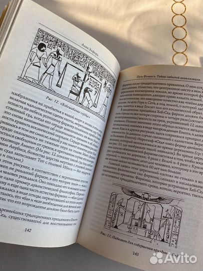 Алан Элфорд Путь Феникса