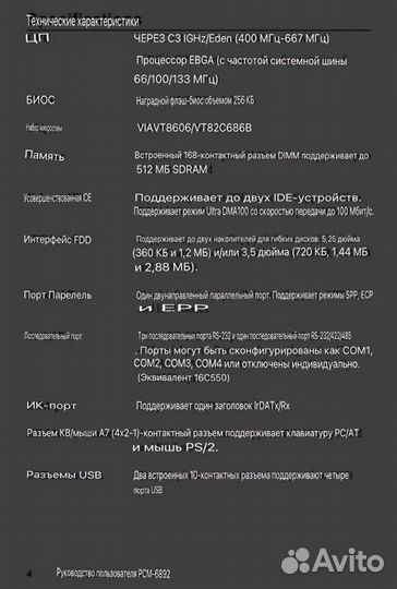 POS-монитор PSM-6892