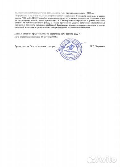 Оценка недвижимости для ипотеки, для любых целей