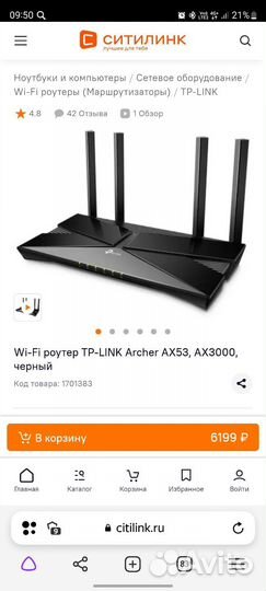 Wi-Fi роутер TP-link Archer AX53
