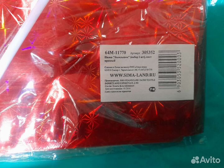 Палка «Болельщик», с палочкой для надувания