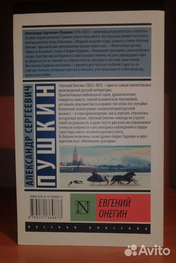 Евгений Онегин и Драмы - Александр Пушкин