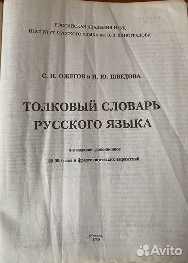 Толковый словарь ожегова