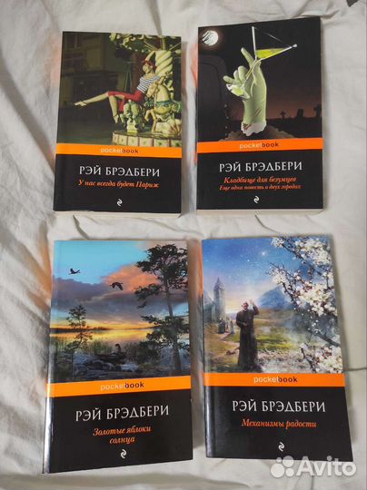 Рэй Брэдбери