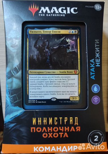 Magic the gathering. Колода-Атака нежити