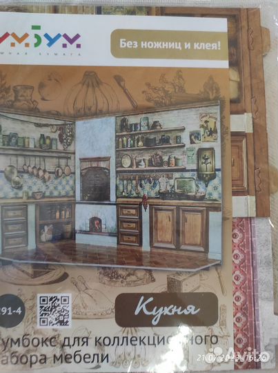 Румбоксы с мебелью