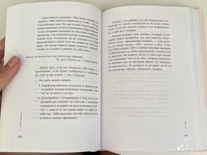 Книга к себе нежно