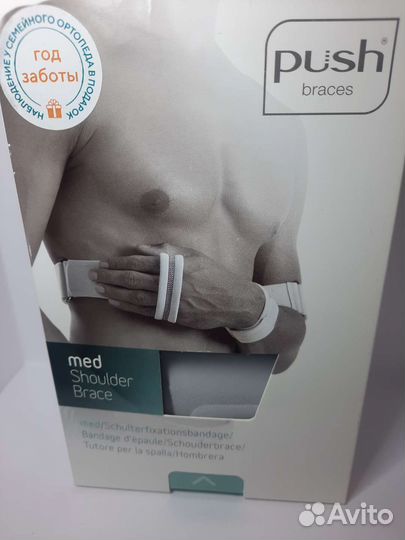 Ортез на плечевой сустав push med