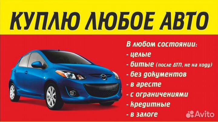 Срочный выкуп авто