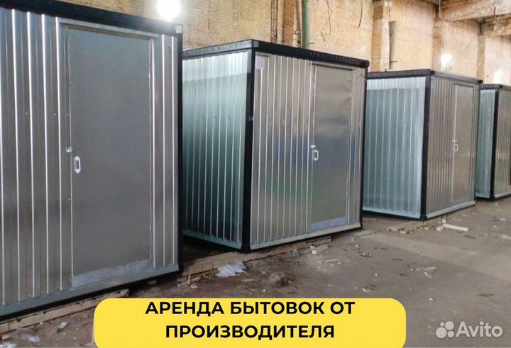 Бытовки от производителя с доставкой