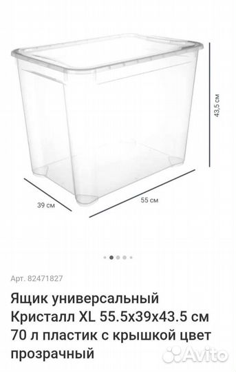 Контейнер универсальный для хранения