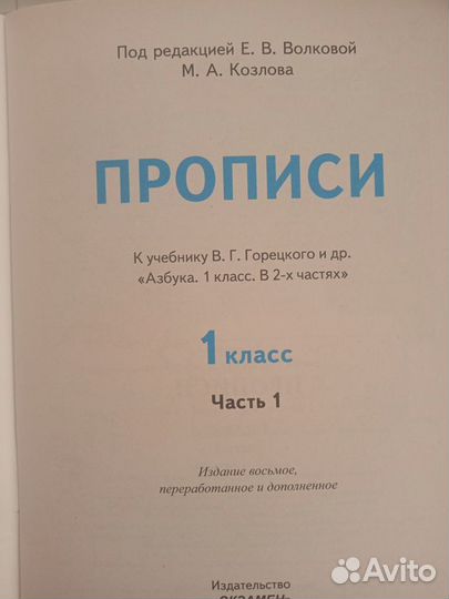 Прописи для 1 класса, к учебнику Горецкого