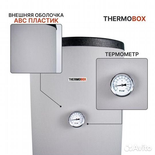 Бойлер косвенного нагрева Thermobox